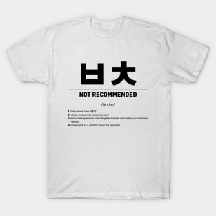 ㅂㅊ - Not Recommended in Korean Slang T-Shirt